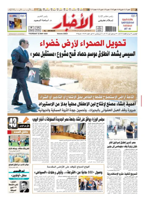 Cover of Al-Akhbar