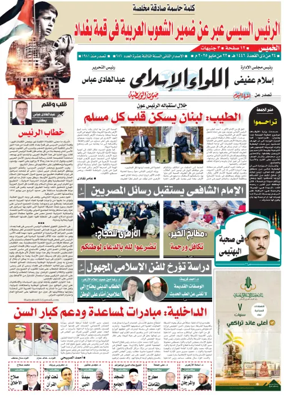 Cover of Allewaa Al-Islami