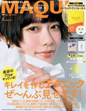 Cover of MAQUIA（マキア）