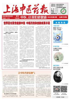 Cover of Shanghai Newspaper of Traditional Chinese Medicine