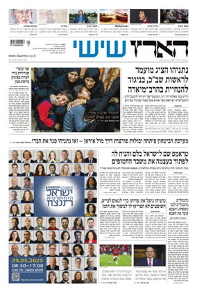 Cover of Haaretz - Hebrew Edition (Friday)
