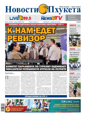 Cover of Novosti Phuketa