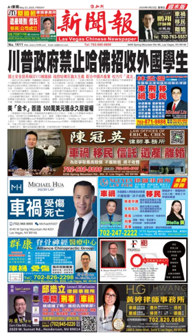 Cover of Las Vegas Chinese Newspaper