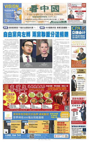 Cover of Vision China Times (Melbourne)