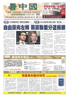 Cover of Vision China Times (Sydney)