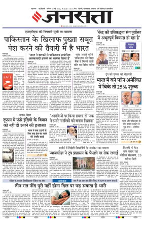 Cover of Jansatta (Delhi Edition)