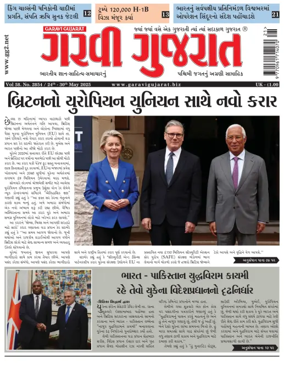 Cover of Garavi Gujarat