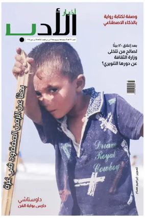Cover of Akhbar Al-Adab