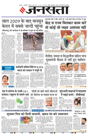 Cover of Jansatta (Delhi Edition)