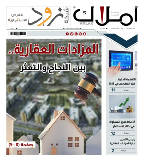 Cover of Amlak Real Estate Newspaper
