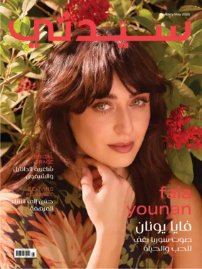 Cover of Sayidaty