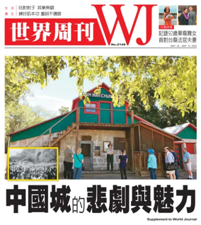 Cover of 世界周刊（美西舊金山版）