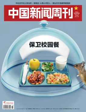 Cover of China Newsweek