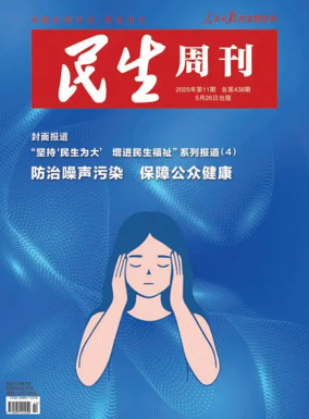 Cover of Minsheng zhoukan