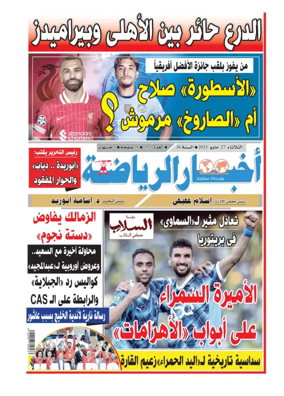 Cover of Akhbar Al-Ryada