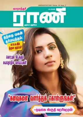 Cover of Rani Weekly