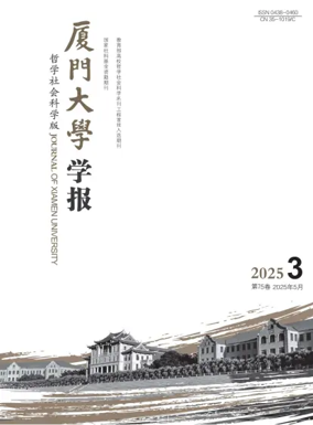 Cover of Journal of Xiamen University(Arts&Social Sciences)