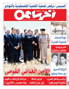 Cover of Akher Saa