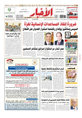 Cover of Al-Akhbar