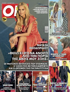 Cover of OK! Magazine (Greece)