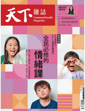 Cover of CommonWealth Magazine