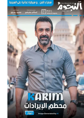 Cover of Akhbar Al-Nogoom