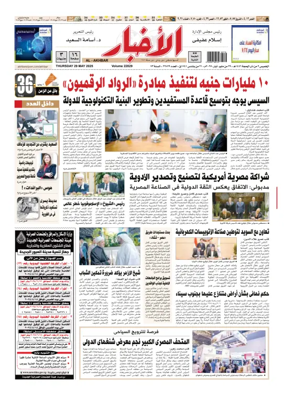 Cover of Al-Akhbar