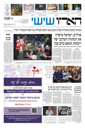 Cover of Haaretz - Hebrew Edition (Friday)