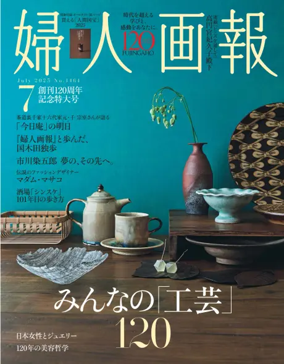 Cover of Fujingaho（婦人画報）