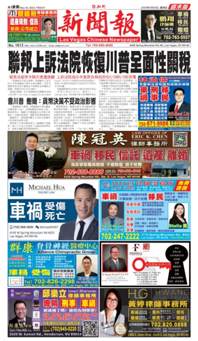 Cover of Las Vegas Chinese Newspaper