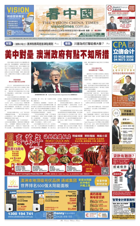 Cover of Vision China Times (Melbourne)
