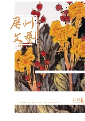 Cover of Literature and Art of Guangzhou