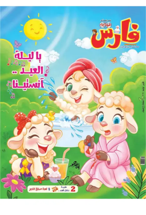 Cover of Fares