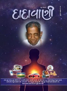 Cover of Dadavani (Gujarati)