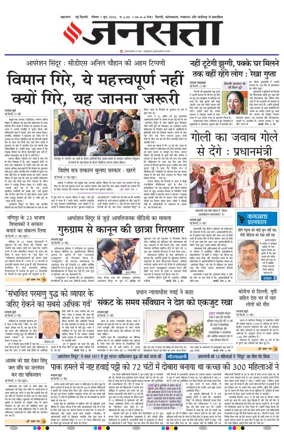 Cover of Jansatta (Delhi Edition)