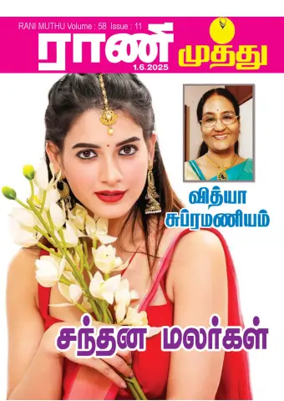 Cover of Rani Muthu