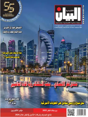 Cover of Al Bayan Magazine