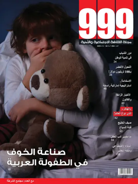 Cover of 999 (Arabic)
