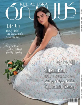Cover of Kul al Usra