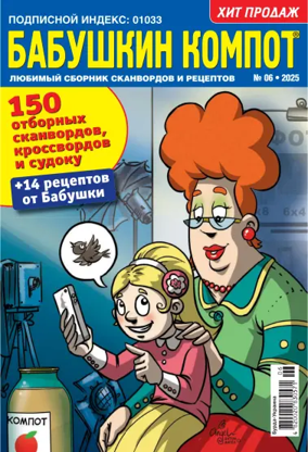 Cover of Grandma's compote RU