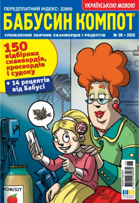 Cover of Grandma's compote UA