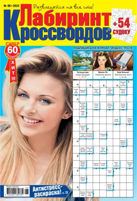 Cover of Maze of crosswords RU