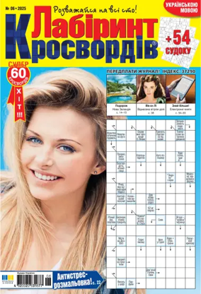 Cover of Maze of crosswords UA