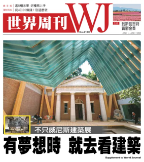 Cover of 世界周刊（美西洛杉磯版）