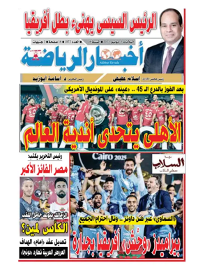 Cover of Akhbar Al-Ryada
