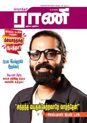 Cover of Rani Weekly