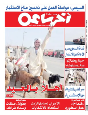 Cover of Akher Saa