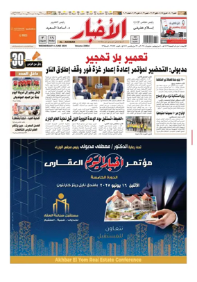 Cover of Al-Akhbar