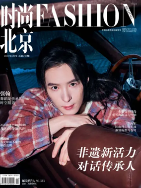 Cover of Fashion Beijing