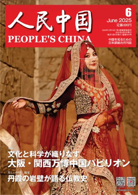 Cover of People's China